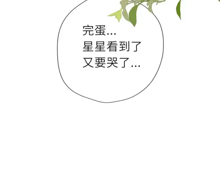 漫画《星辰于我》第38话 摸摸头才会好第98张图