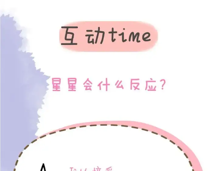 漫画《星辰于我》第38话 摸摸头才会好第99张图