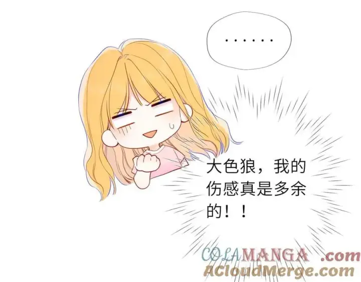 漫画《星辰于我》第39话 换了个男友第101张图