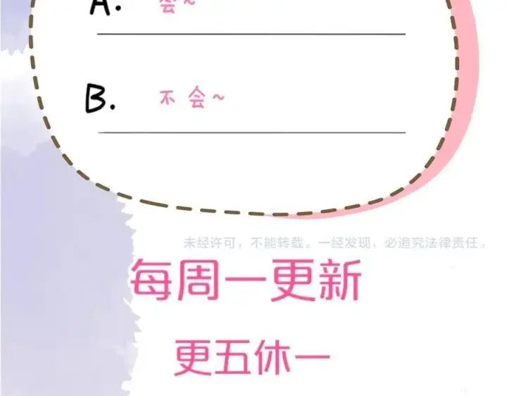 漫画《星辰于我》第39话 换了个男友第104张图