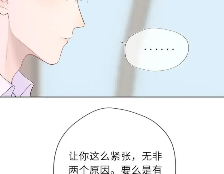 漫画《星辰于我》第39话 换了个男友第14张图
