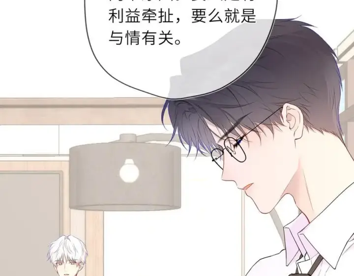 漫画《星辰于我》第39话 换了个男友第15张图