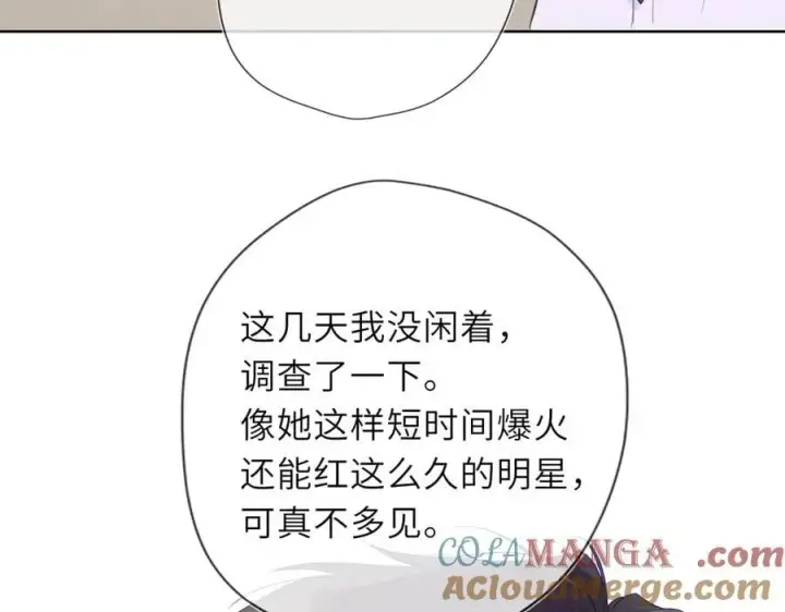 漫画《星辰于我》第39话 换了个男友第17张图