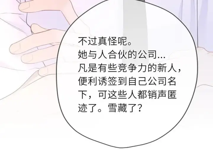 漫画《星辰于我》第39话 换了个男友第20张图