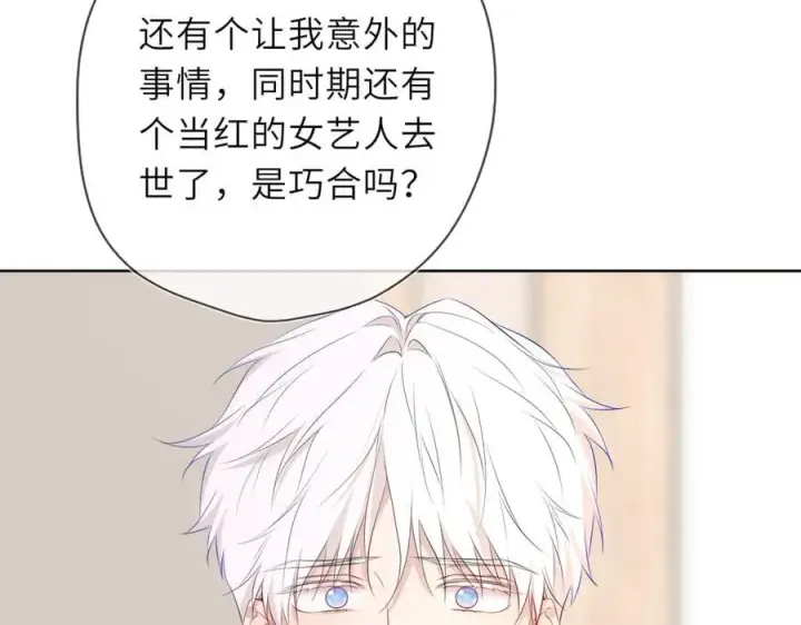 漫画《星辰于我》第39话 换了个男友第22张图