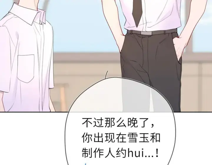 漫画《星辰于我》第39话 换了个男友第26张图