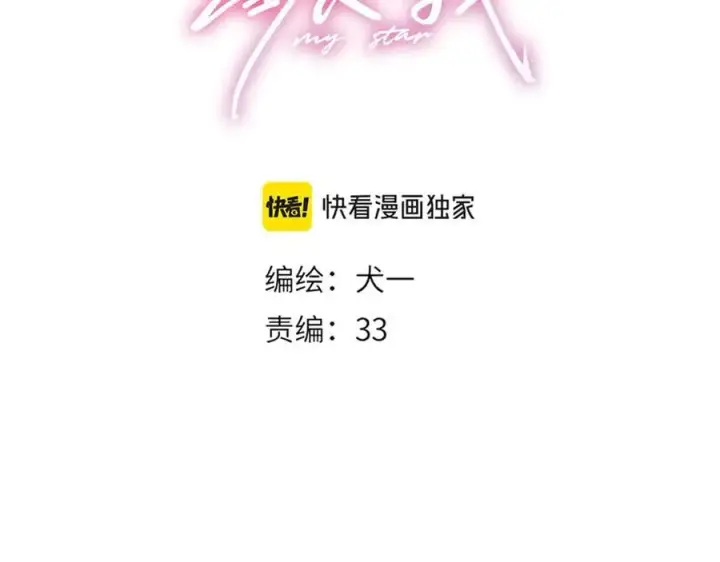 漫画《星辰于我》第39话 换了个男友第3张图