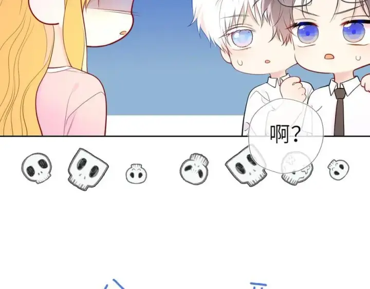 漫画《星辰于我》第39话 换了个男友第34张图