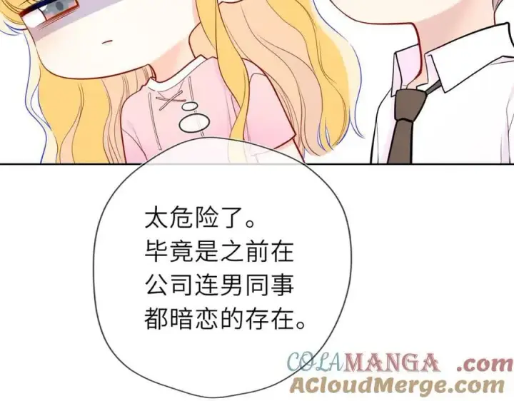 漫画《星辰于我》第39话 换了个男友第37张图