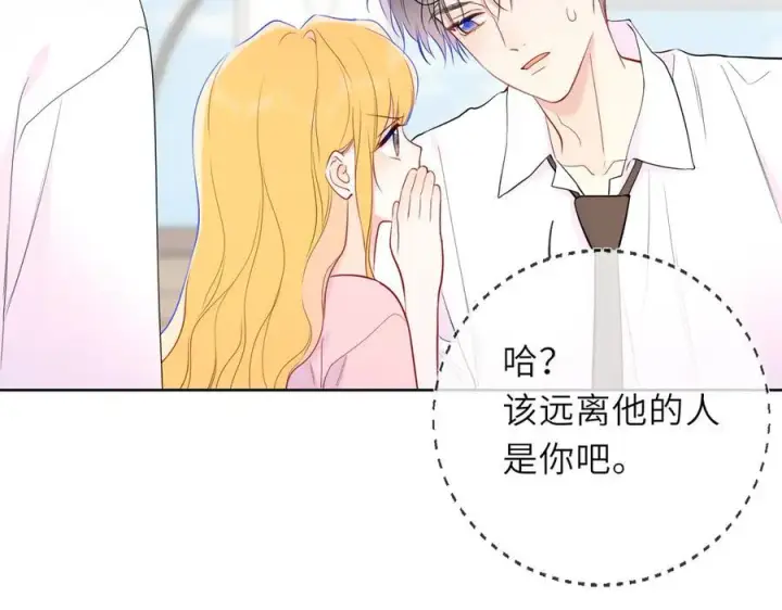 漫画《星辰于我》第39话 换了个男友第39张图