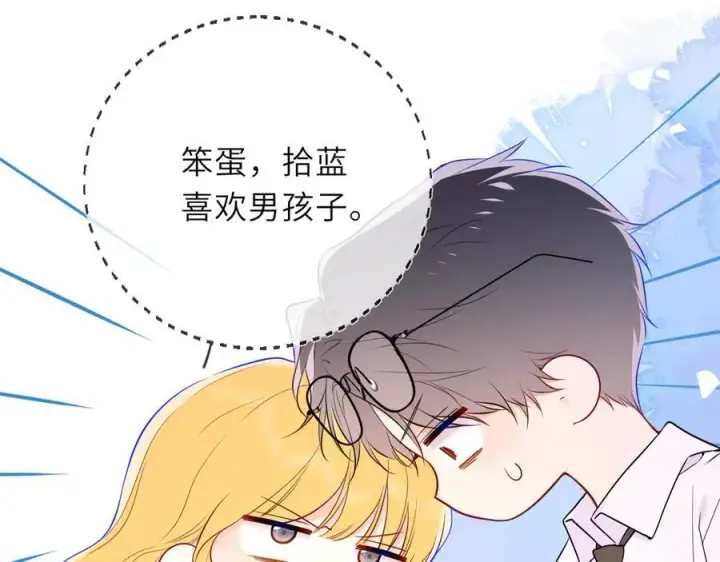 漫画《星辰于我》第39话 换了个男友第40张图