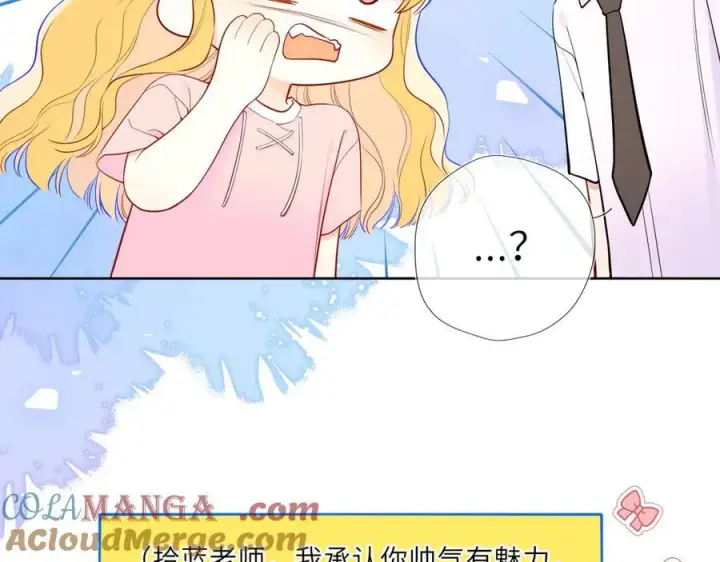 漫画《星辰于我》第39话 换了个男友第41张图