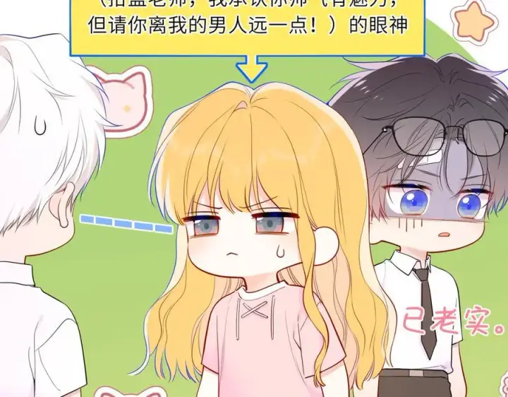漫画《星辰于我》第39话 换了个男友第42张图