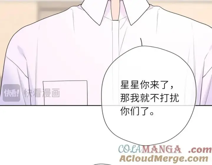 漫画《星辰于我》第39话 换了个男友第45张图
