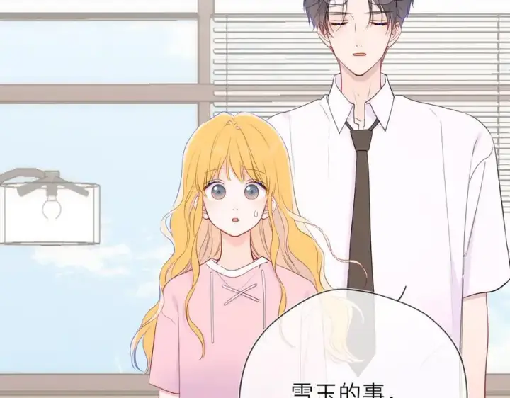 漫画《星辰于我》第39话 换了个男友第51张图