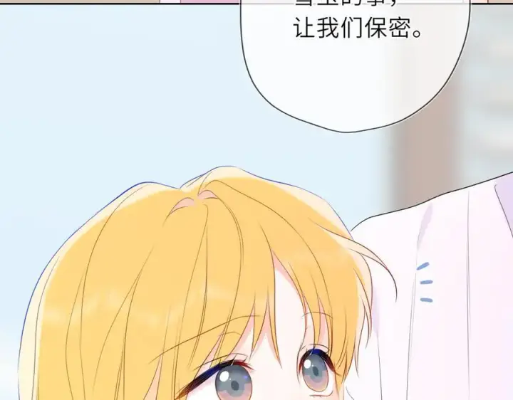 漫画《星辰于我》第39话 换了个男友第52张图
