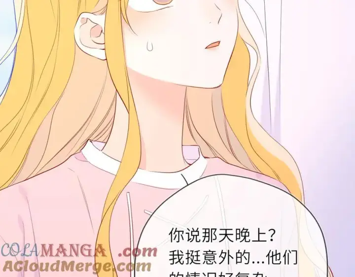 漫画《星辰于我》第39话 换了个男友第53张图