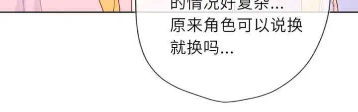 漫画《星辰于我》第39话 换了个男友第54张图