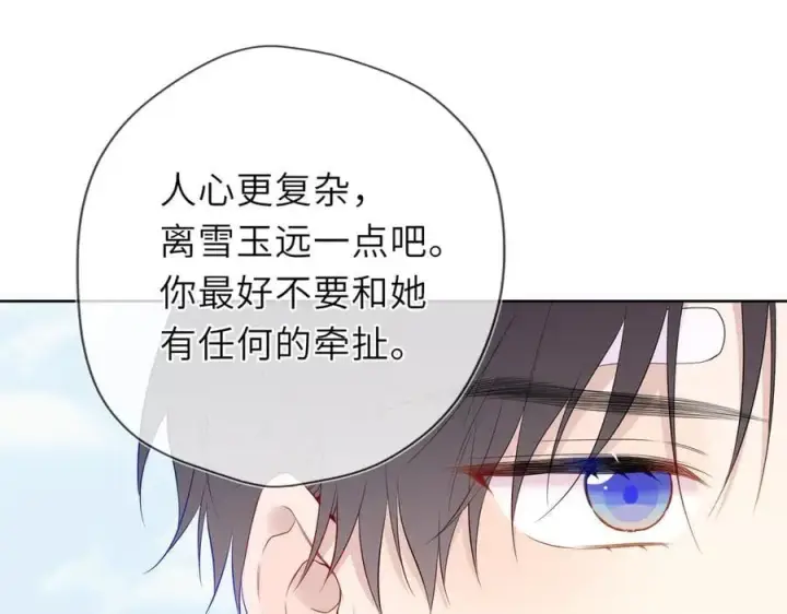 漫画《星辰于我》第39话 换了个男友第55张图