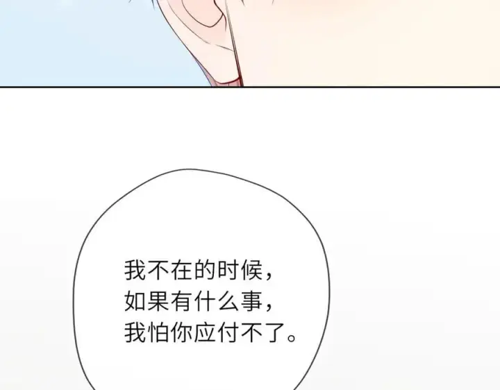 漫画《星辰于我》第39话 换了个男友第56张图
