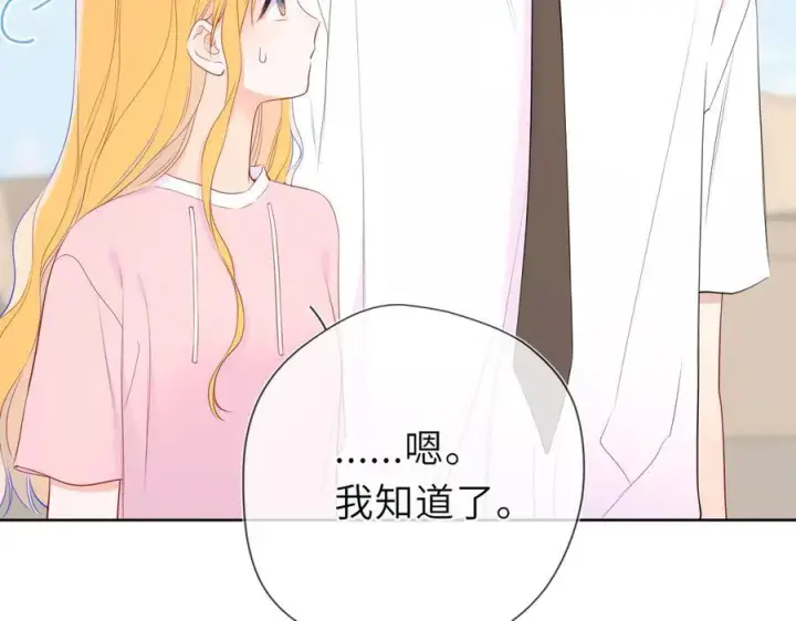 漫画《星辰于我》第39话 换了个男友第58张图