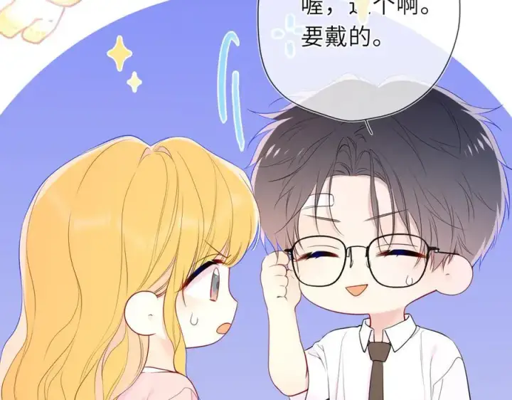 漫画《星辰于我》第39话 换了个男友第60张图