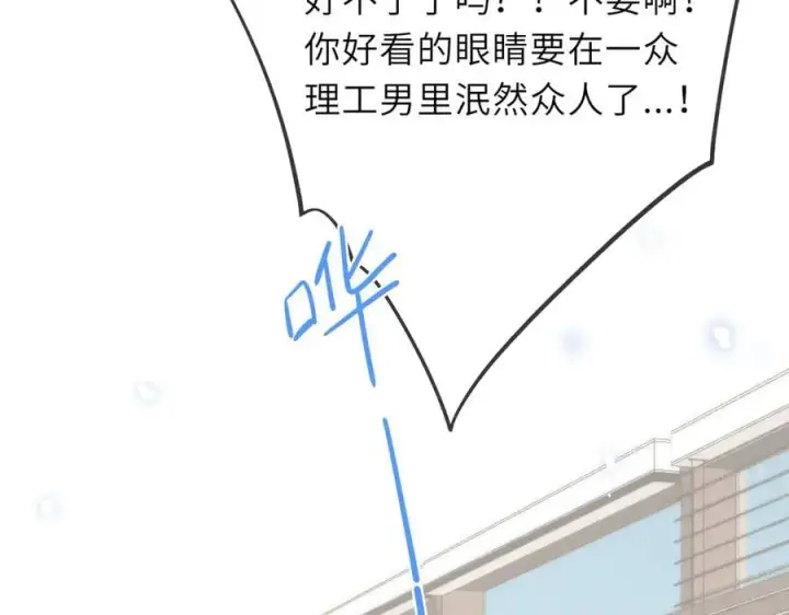 漫画《星辰于我》第39话 换了个男友第62张图