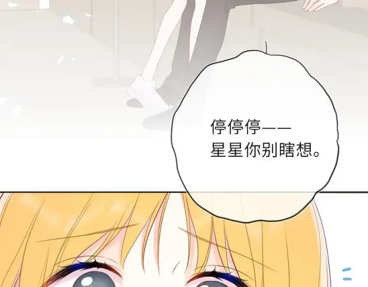 漫画《星辰于我》第39话 换了个男友第64张图