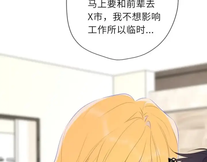漫画《星辰于我》第39话 换了个男友第67张图