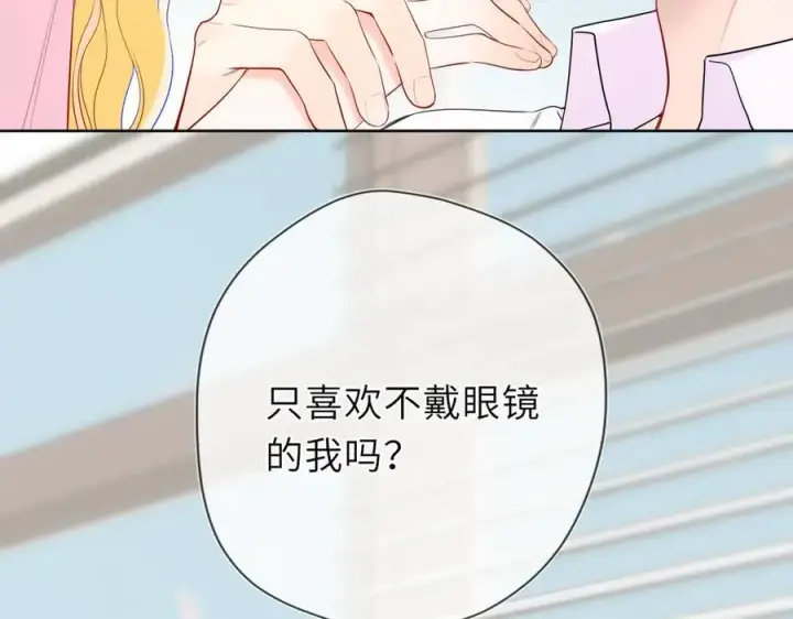 漫画《星辰于我》第39话 换了个男友第72张图