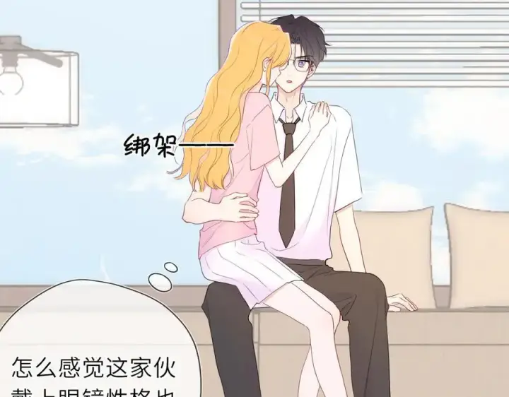 漫画《星辰于我》第39话 换了个男友第78张图