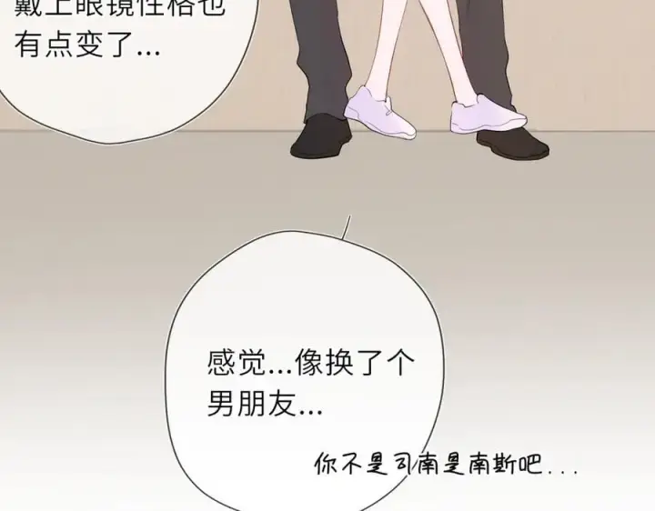 漫画《星辰于我》第39话 换了个男友第79张图