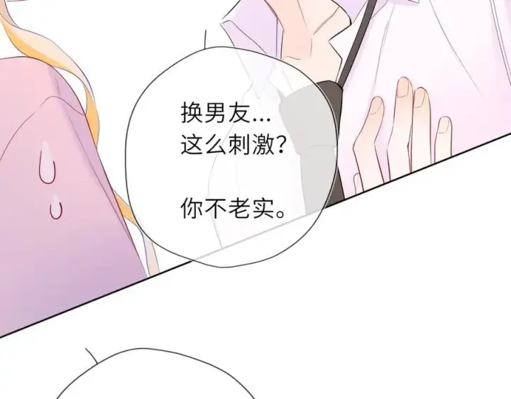 漫画《星辰于我》第39话 换了个男友第82张图