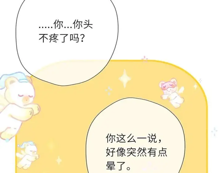 漫画《星辰于我》第39话 换了个男友第83张图