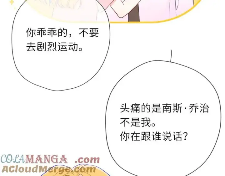 漫画《星辰于我》第39话 换了个男友第85张图