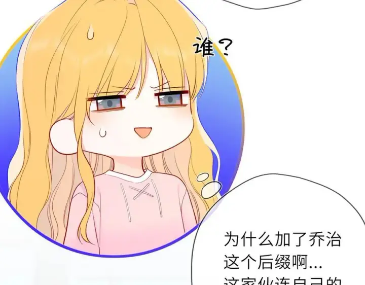 漫画《星辰于我》第39话 换了个男友第86张图