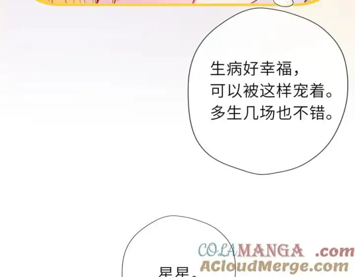 漫画《星辰于我》第39话 换了个男友第93张图