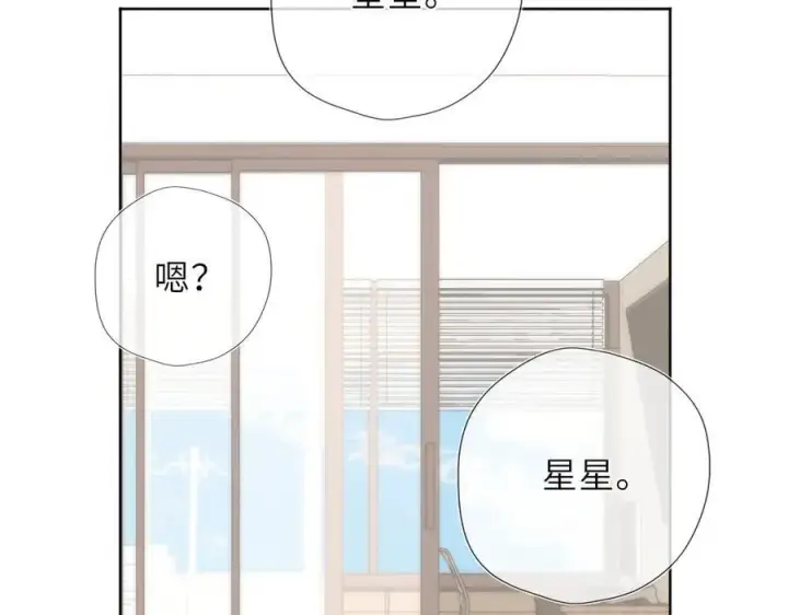 漫画《星辰于我》第39话 换了个男友第94张图