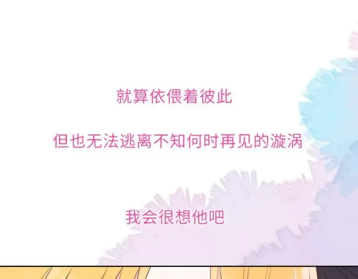 漫画《星辰于我》第39话 换了个男友第96张图