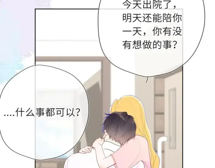 漫画《星辰于我》第39话 换了个男友第98张图