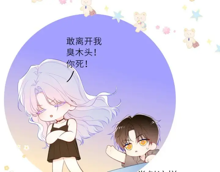 漫画《星辰于我》第40话 粘人小狗第12张图