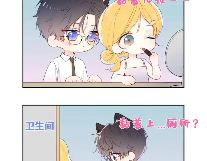 漫画《星辰于我》第40话 粘人小狗第18张图