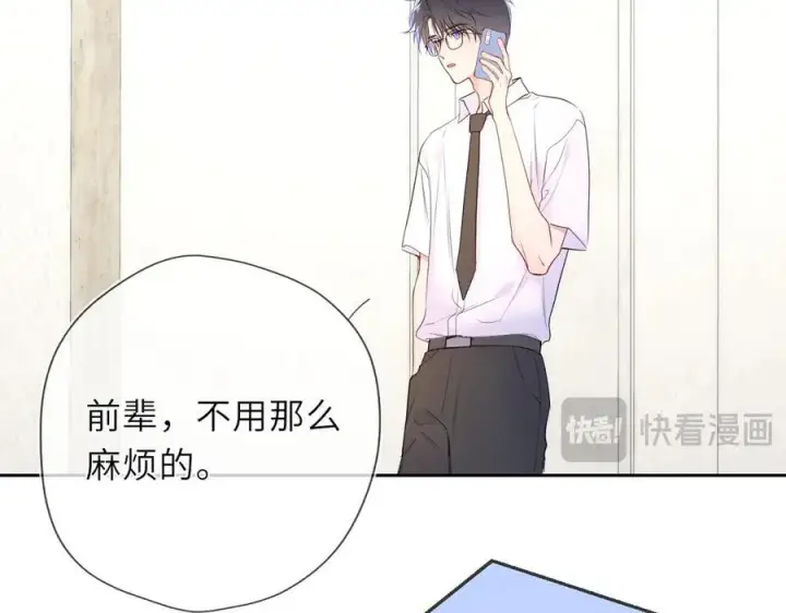 漫画《星辰于我》第40话 粘人小狗第27张图