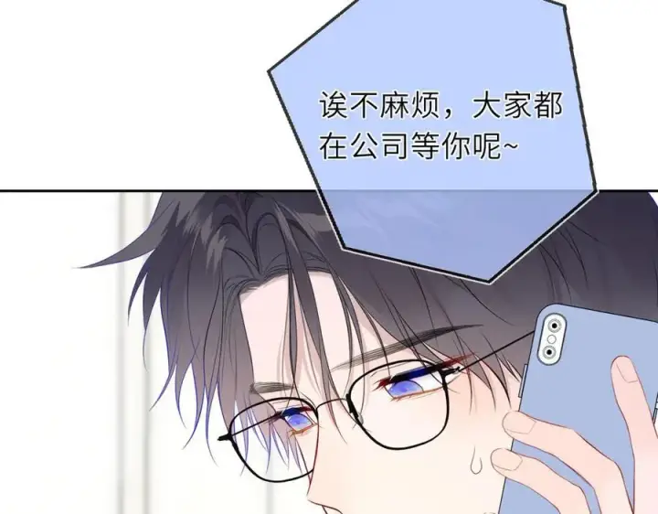漫画《星辰于我》第40话 粘人小狗第28张图