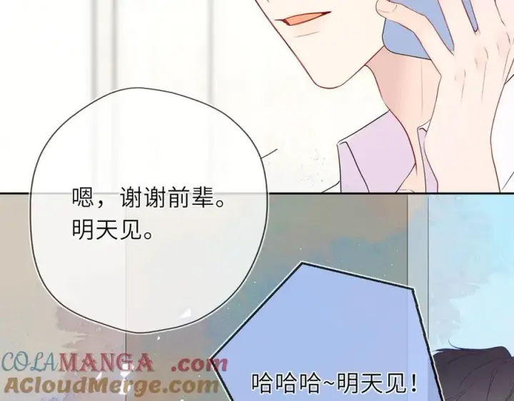 漫画《星辰于我》第40话 粘人小狗第29张图