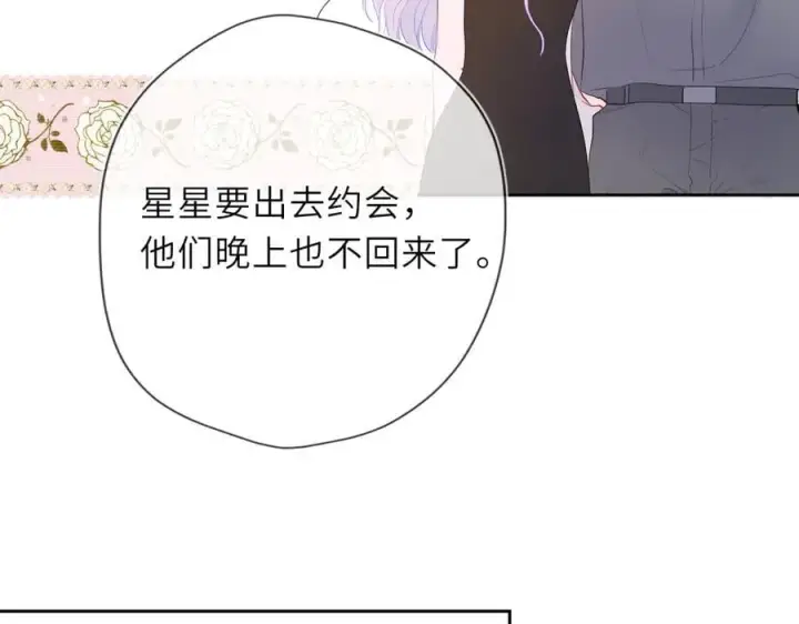 漫画《星辰于我》第40话 粘人小狗第36张图