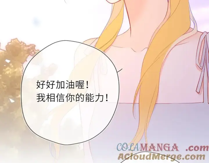 漫画《星辰于我》第40话 粘人小狗第41张图