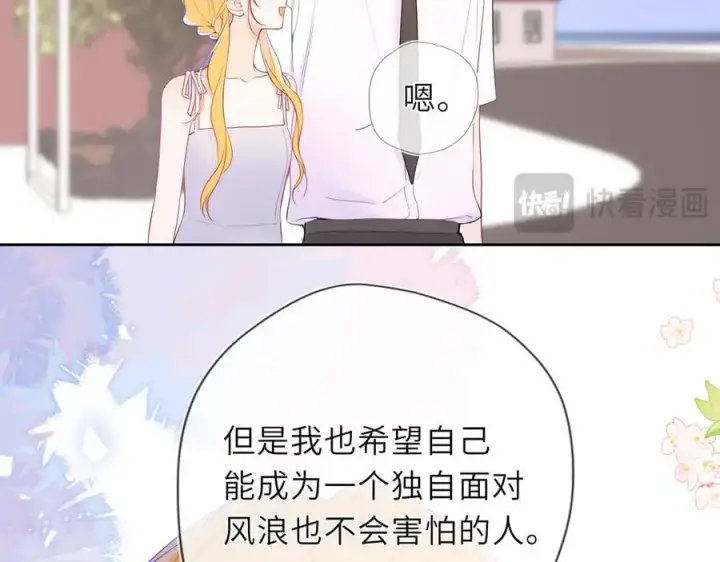 漫画《星辰于我》第40话 粘人小狗第43张图