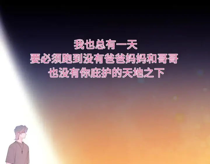 漫画《星辰于我》第40话 粘人小狗第46张图