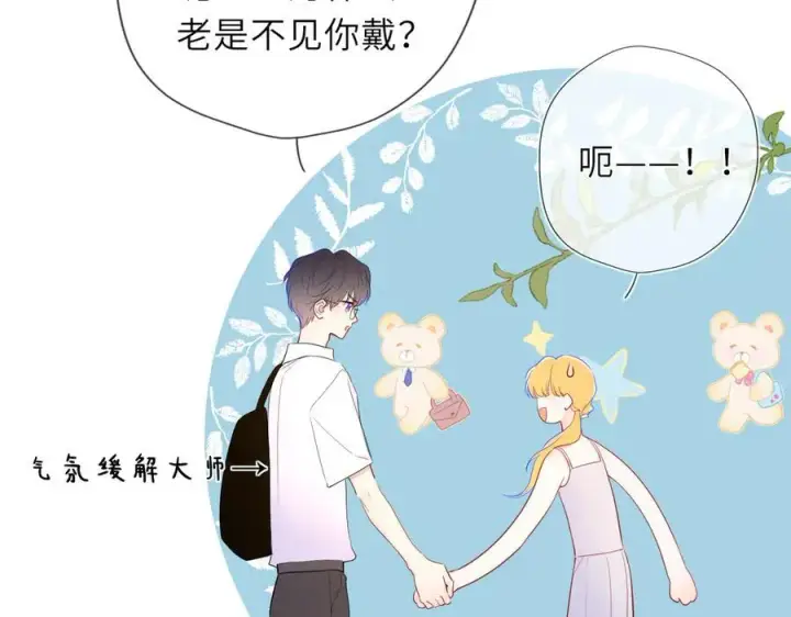 漫画《星辰于我》第40话 粘人小狗第58张图